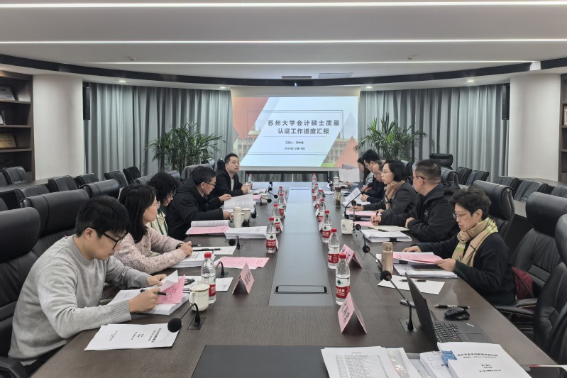 线上老虎机
召开会计硕士（MPAcc） AAPEQ质量认证顾问组现场会议