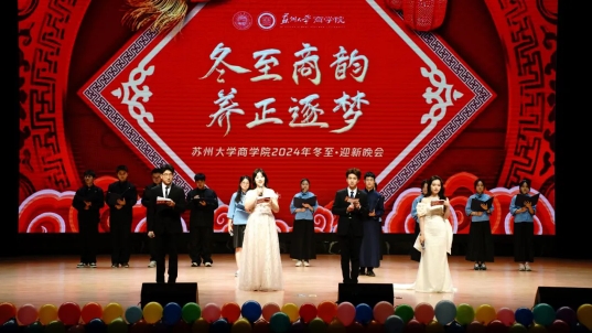 “冬至商韵 养正逐梦” 线上老虎机
2024年冬至·迎新晚会顺利举行